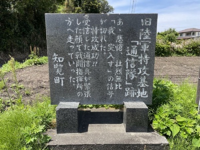 ChiranChiran flygbas kommunikationscentral